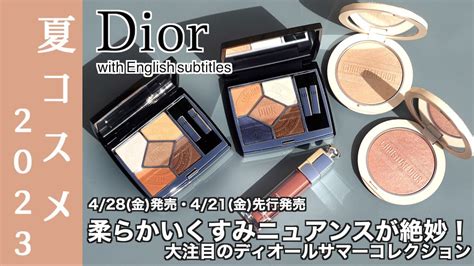 dior 夏コスメ 2023|【夏コスメ2023】ディオールの夏新色をスウォッチ！ 人気アイ .